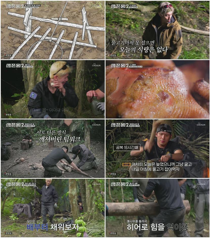 생존왕 2.E02.260527.1080p.H264-F1RST