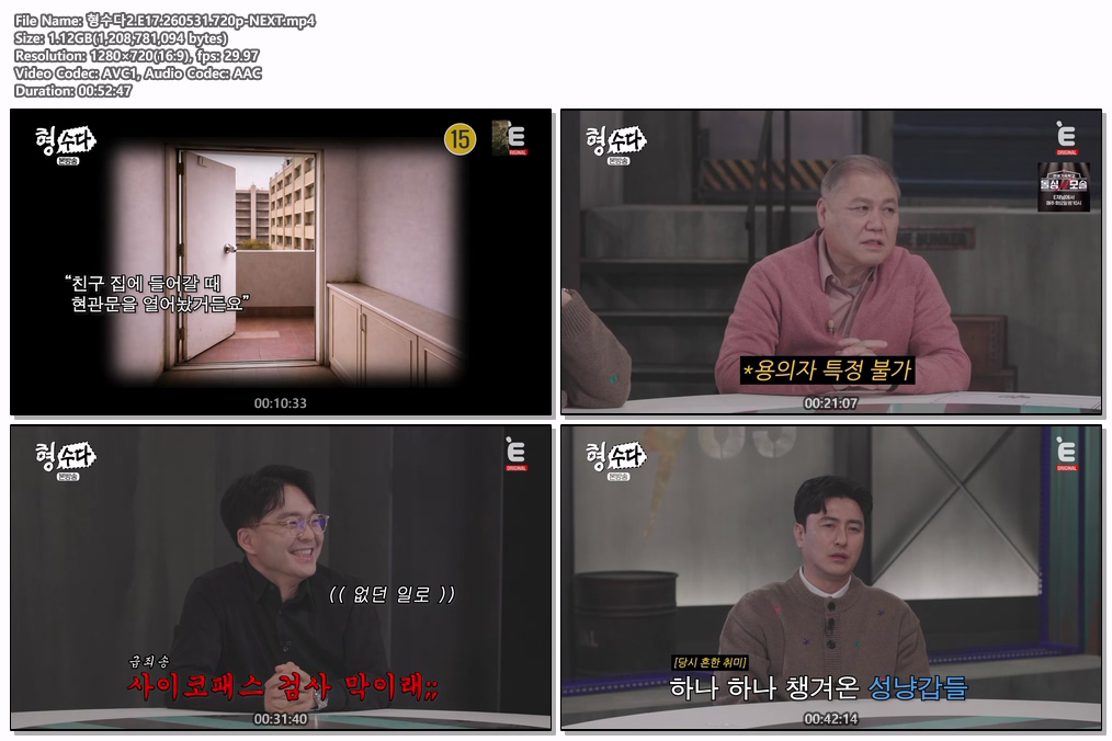 형수다2.E17.260531.720p-NEXT