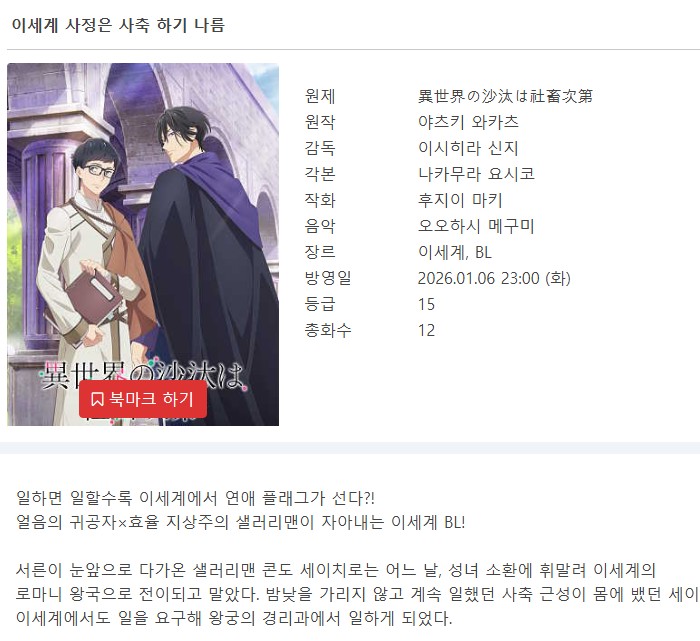 이세계 사정은 사축 하기 나름 1-12화 완결 (1280x720)