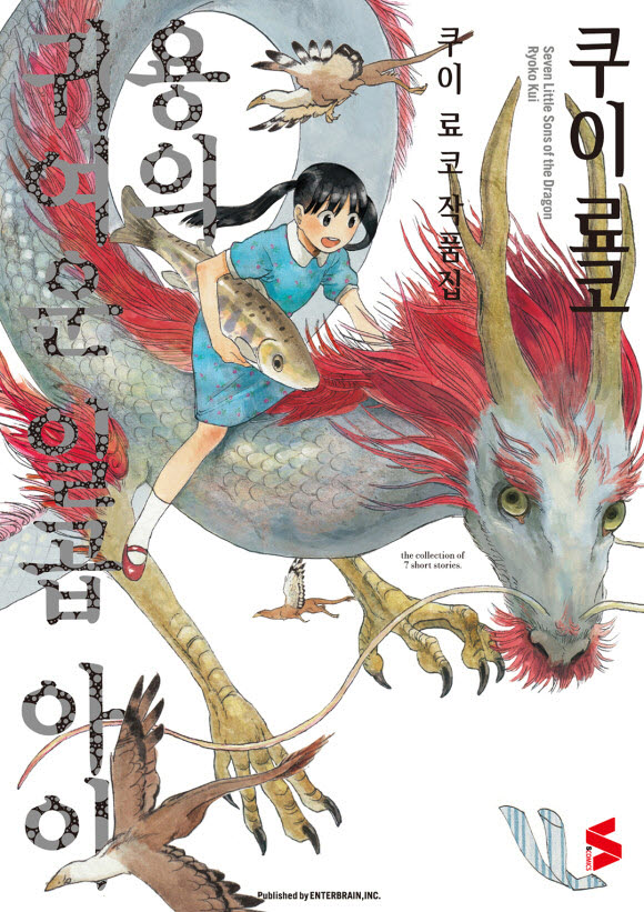 [만화] 용의 귀여운 일곱 아이 단권