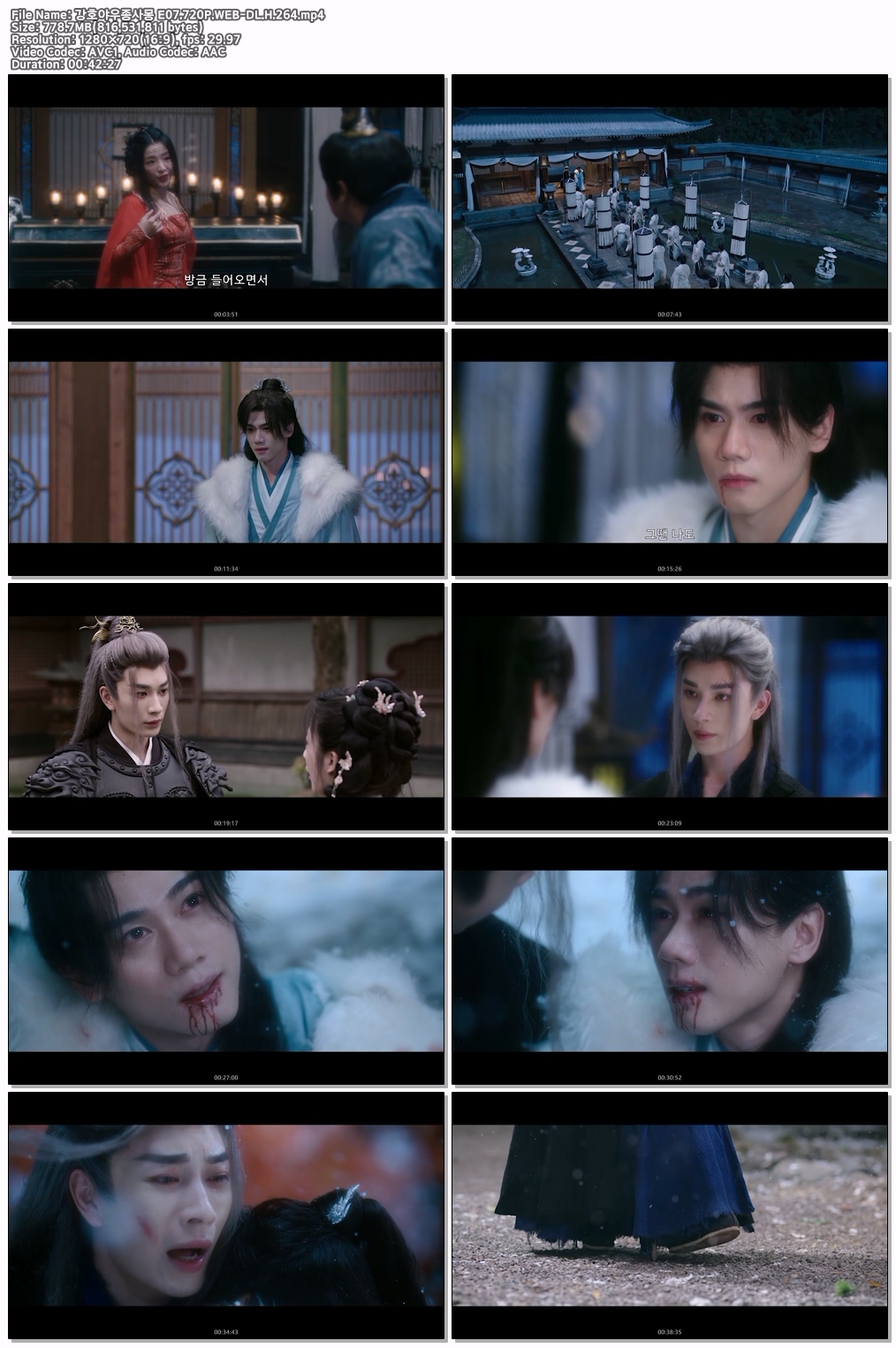강호야우종사몽 E07.최종회.720P.WEB-DL.H.264