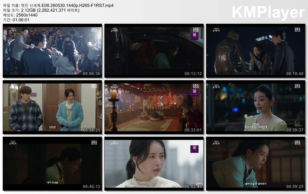 멋진 신세계.E08.260530.1440p.H265-F1RST