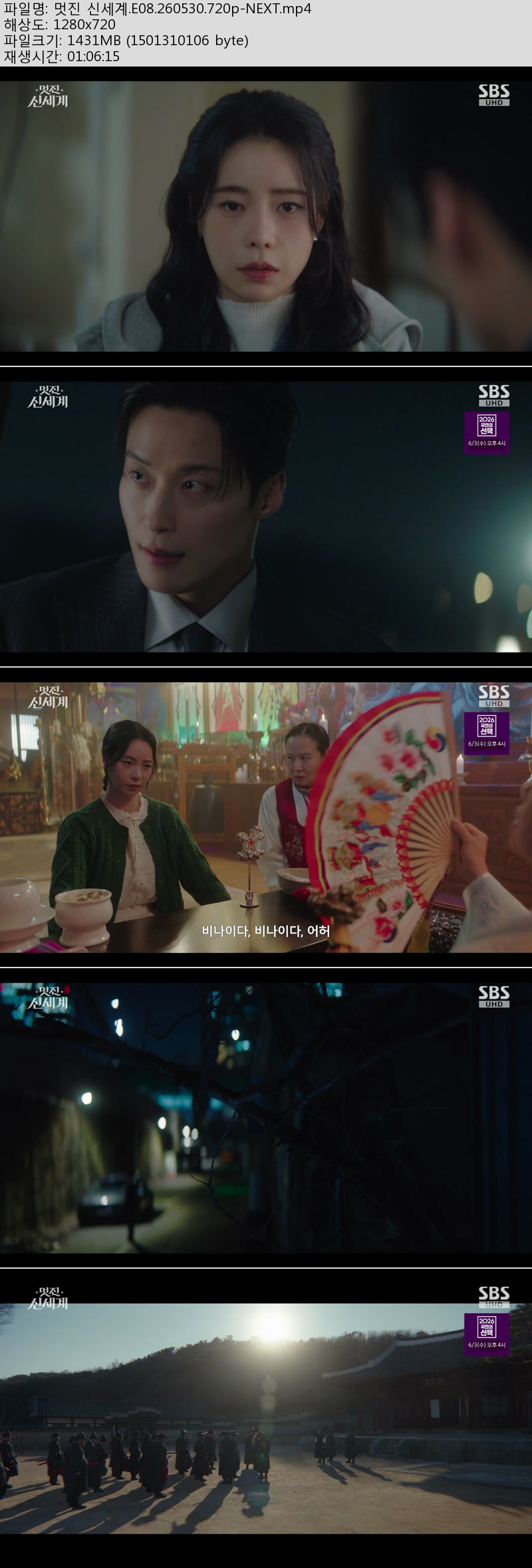 멋진 신세계.E08.260530.720p-NEXT