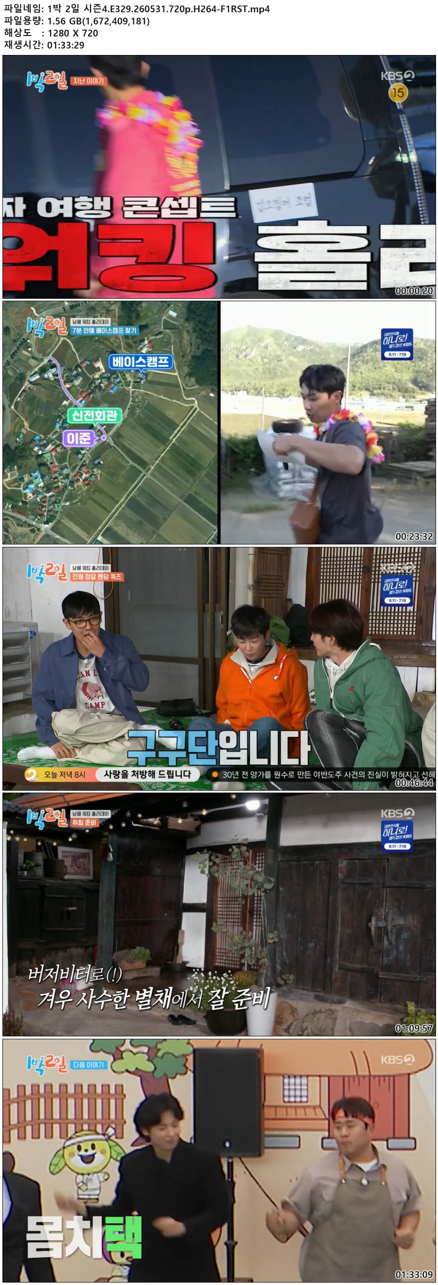 1박 2일 시즌4.E329.260531.720p.H264-F1RST