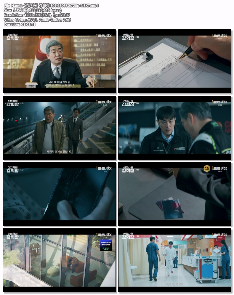 신입사원 강회장.E01.260530.720p-NEXT