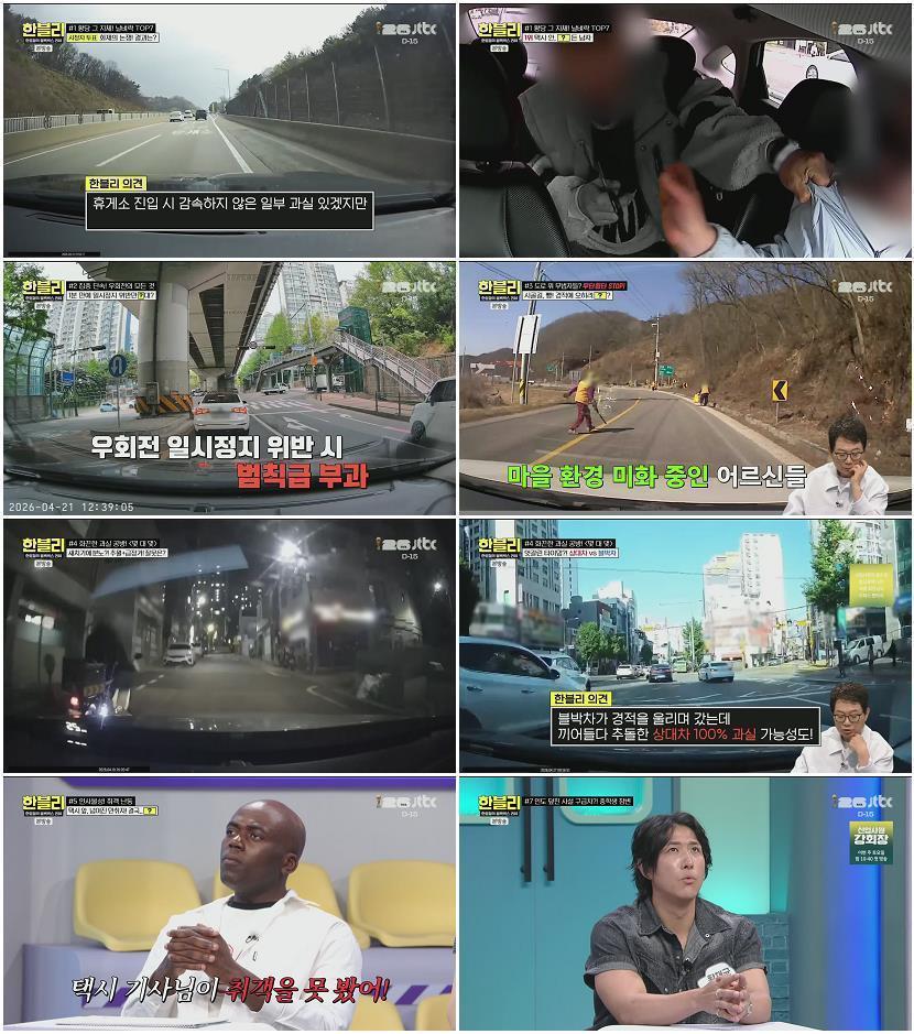 한문철의 블랙박스 리뷰.E175.260527.1080p.H264-F1RST