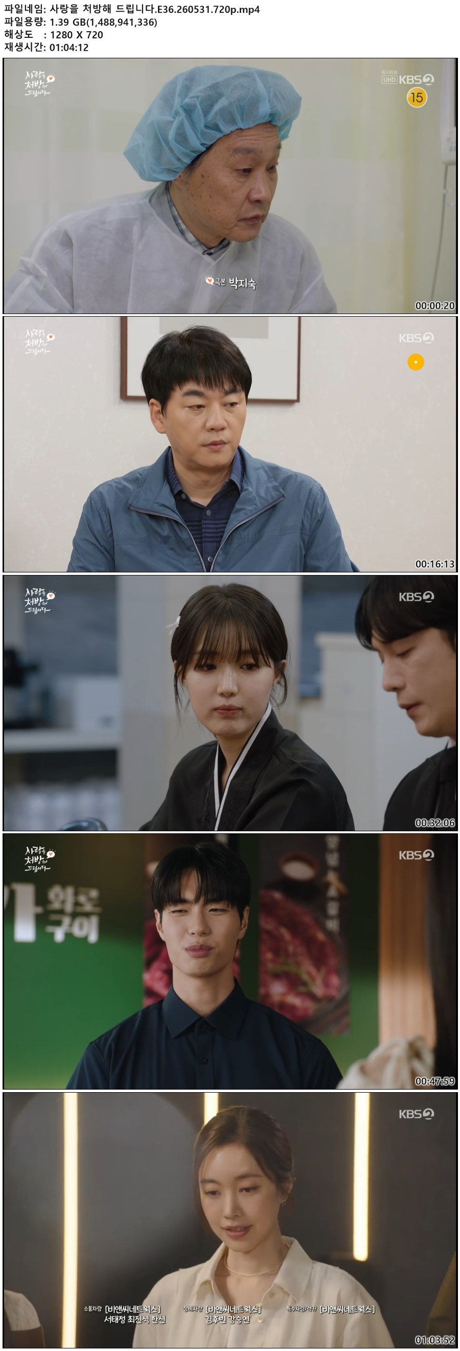 사랑을 처방해 드립니다.E36.260531.720p