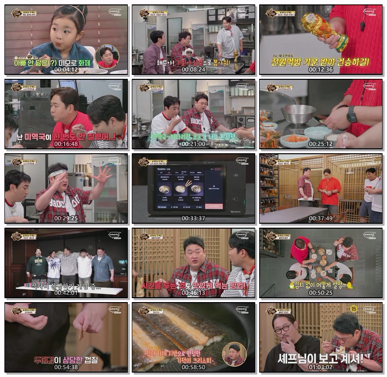 THE 맛있는 녀석들.E565.260529.1080p.H264-F1RST