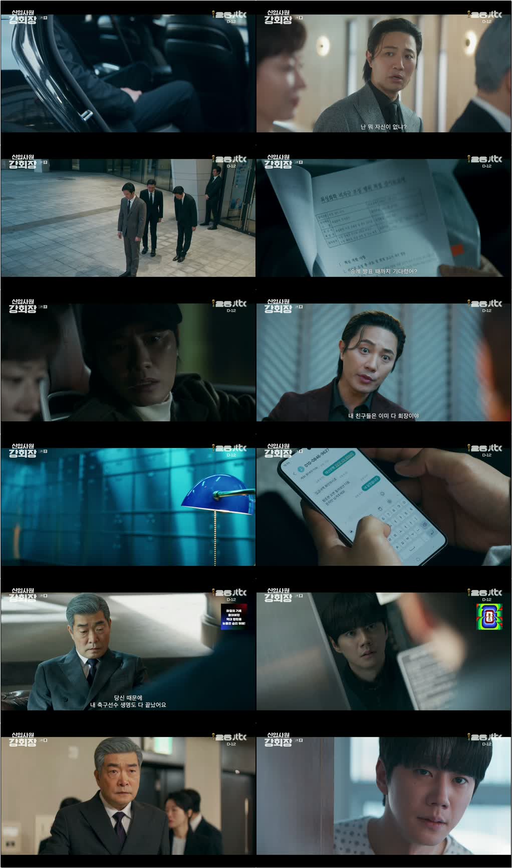 신입사원 강회장.E01.260530.720p-NEXT
