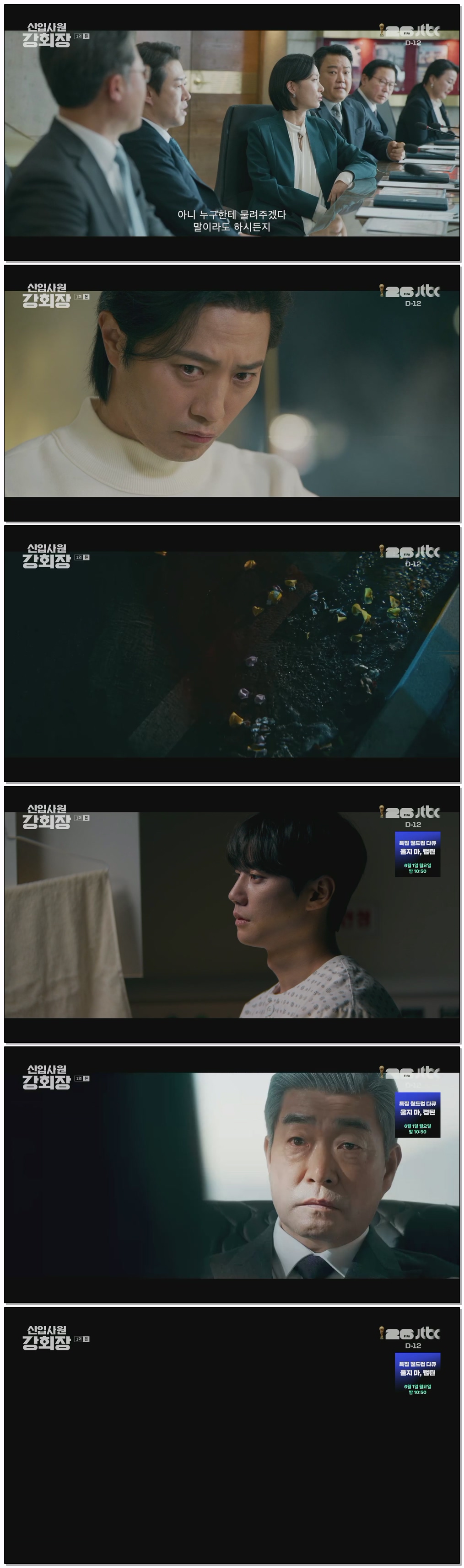 신입사원 강회장.E01.260530.1080p.H264-F1RST