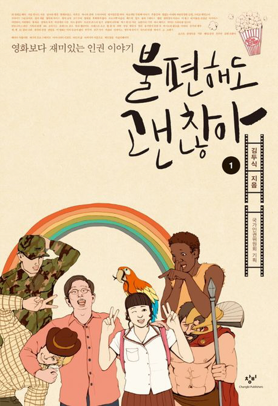 불편해도 괜찮아 시즌8.E08.260530.1080p.H264-F1RST