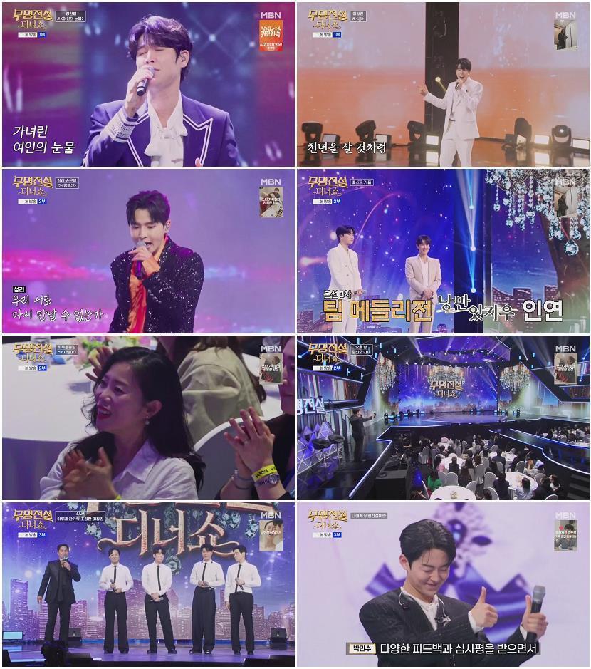 무명전설 디너쇼.E02.260527.720p-NEXT