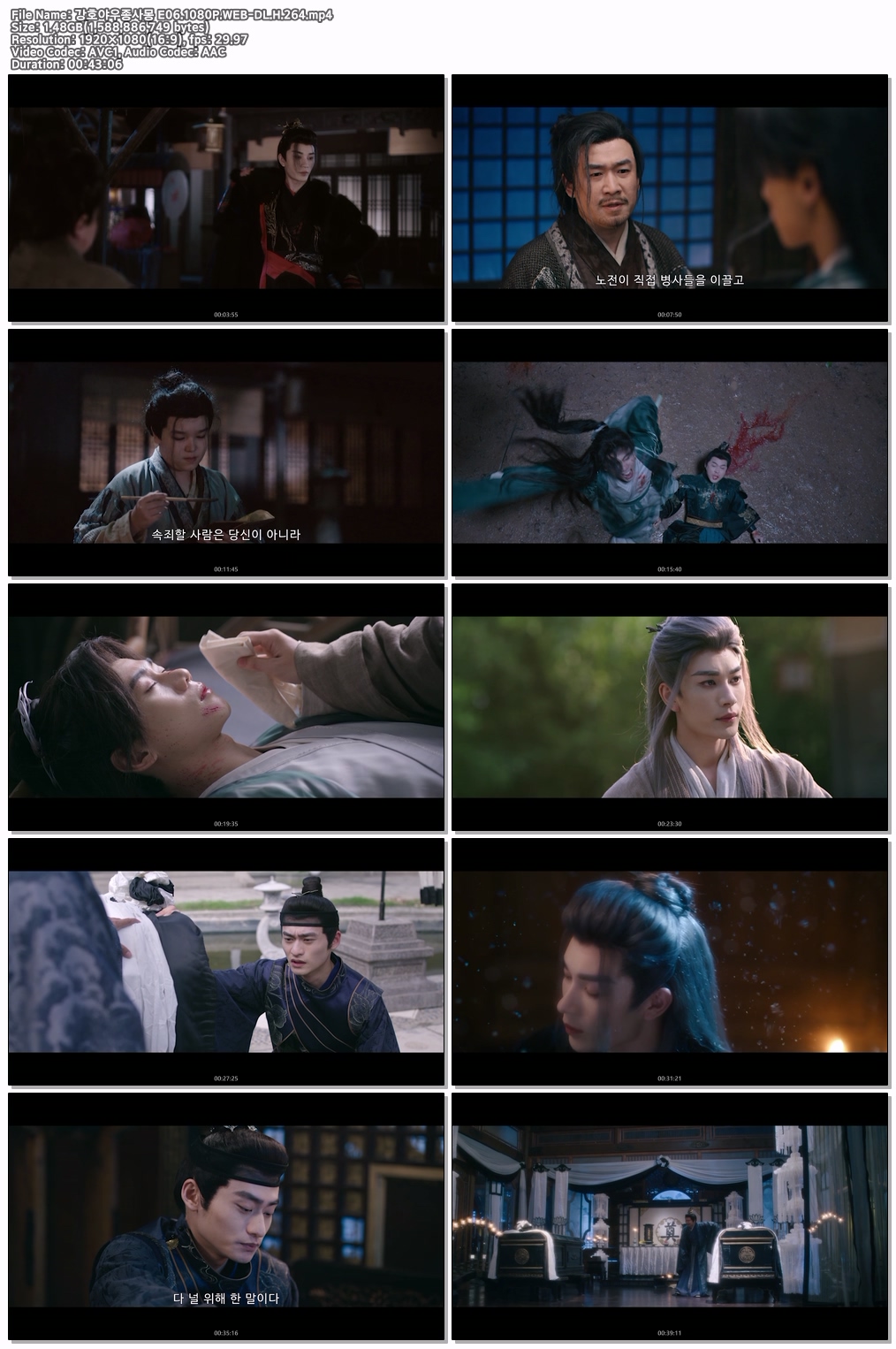 강호야우종사몽 E06~E07.최종회.1080P.WEB-DL.H.264