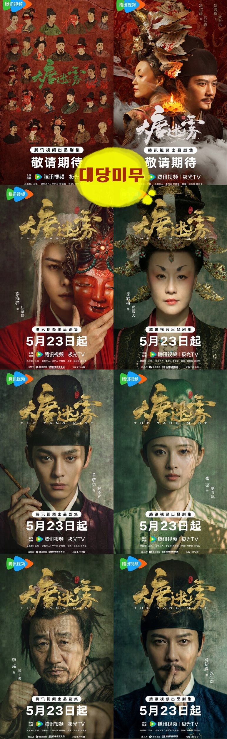 +-대당미무S1 18회 1080P.H264.AAC [WeTV한글자막첨부]