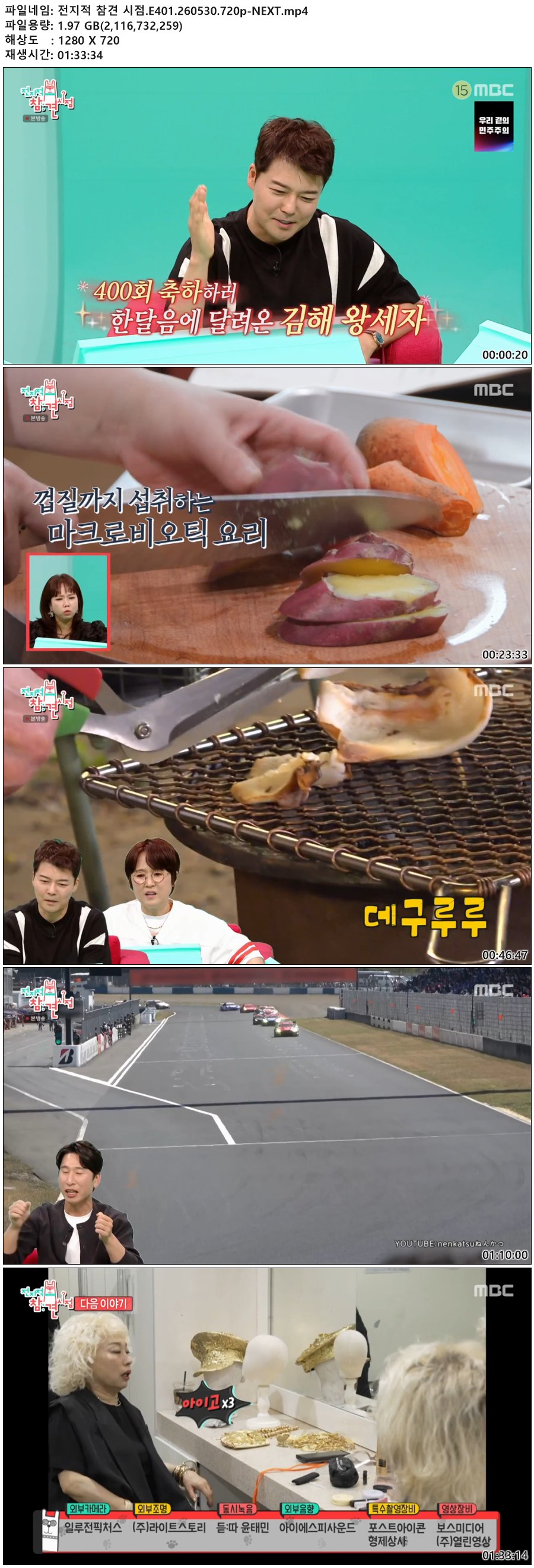전지적 참견 시점.E401.260530.720p-NEXT