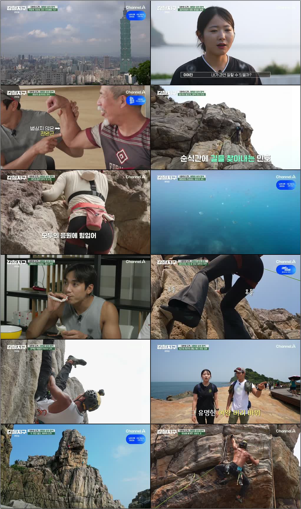 강철지구.E80.260530.720p-NEXT