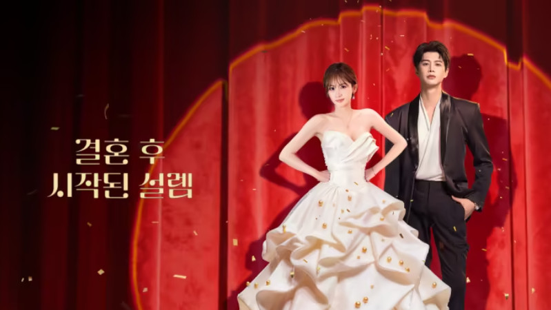 결혼 후 시작된 설렘- (혼후재심동) E13~E14 [WeTV] 한글첨부