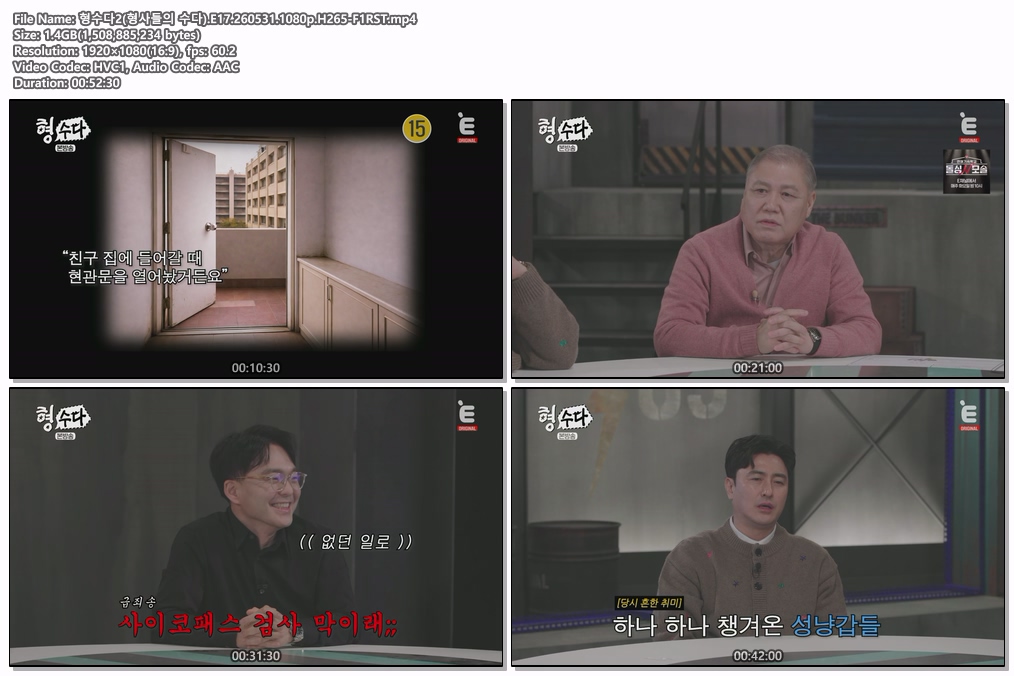 형수다2(형사들의 수다).E17.260531.1080p.H265-F1RST