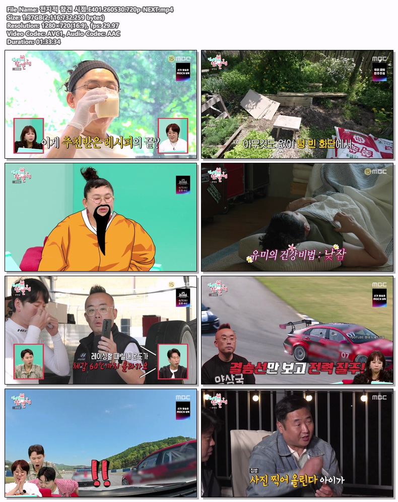전지적 참견 시점.E401.260530.720p-NEXT