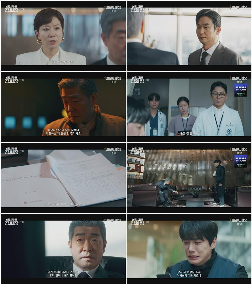 신입사원 강회장.E01.260530.720p-NEXT