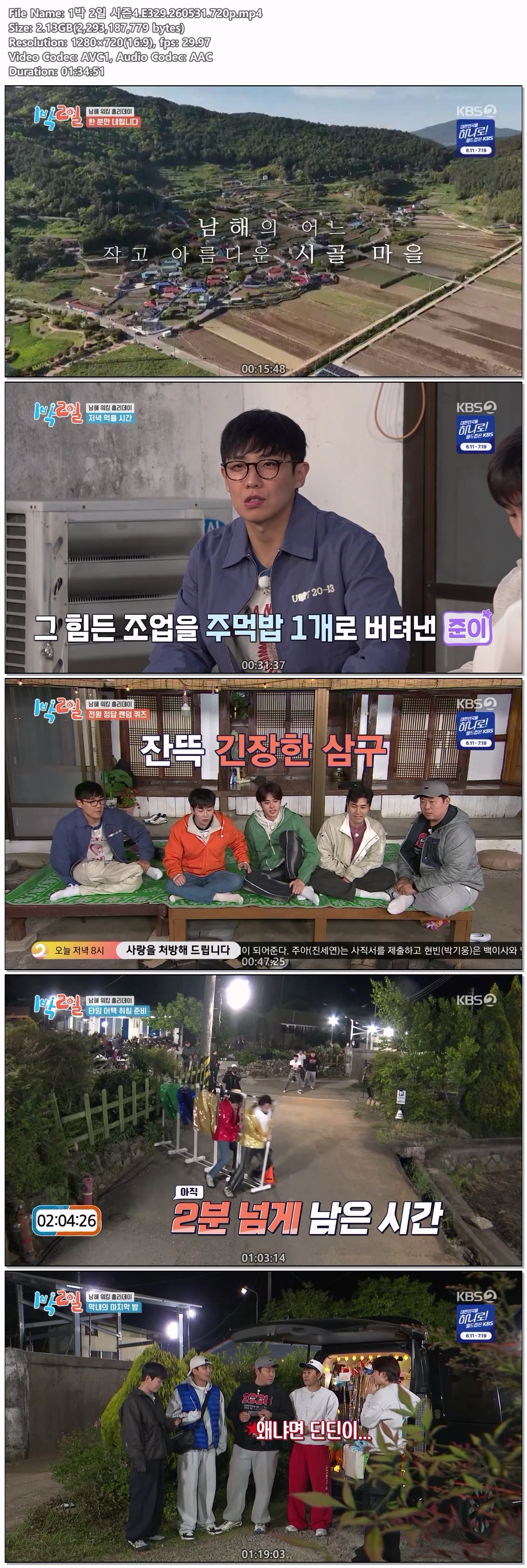 1박 2일 시즌4.E329.260531.720p