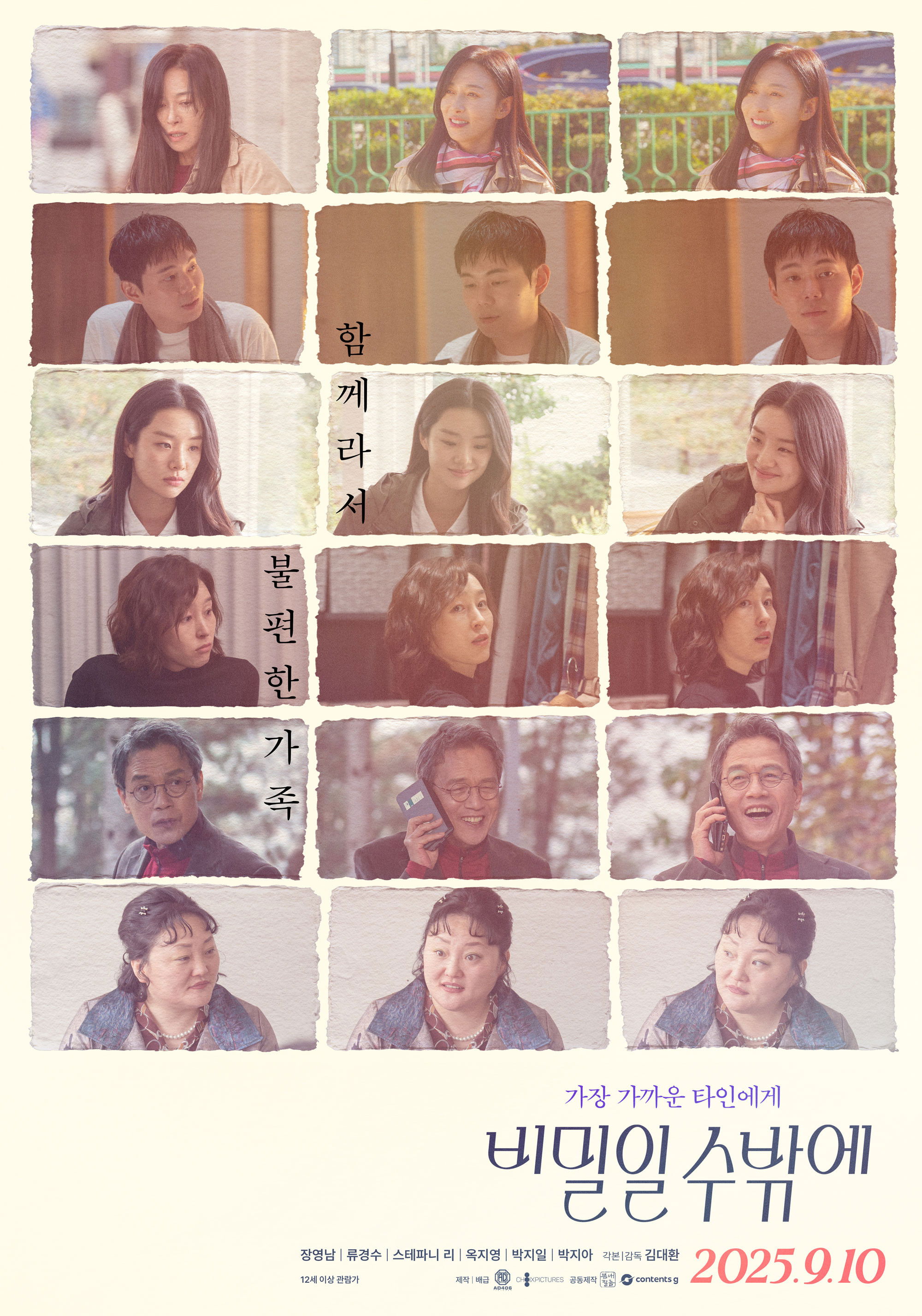 비밀일 수밖에 1080p
