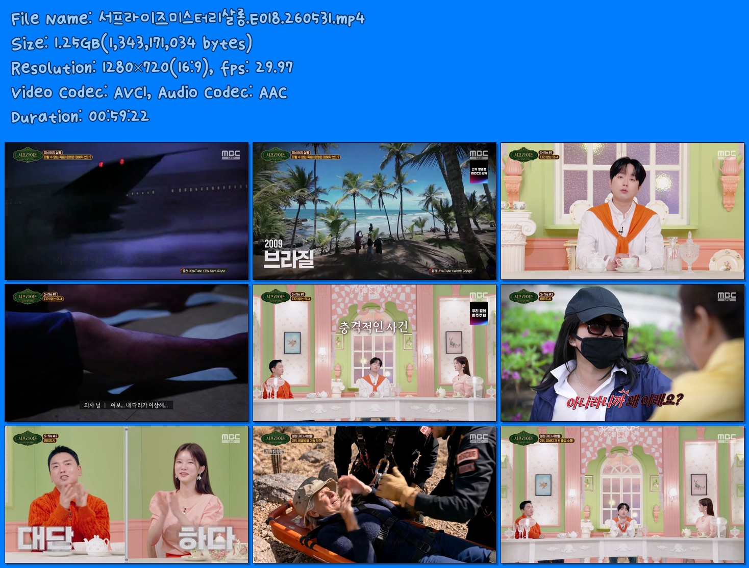 서프라이즈미스터리살롱.E018.260531