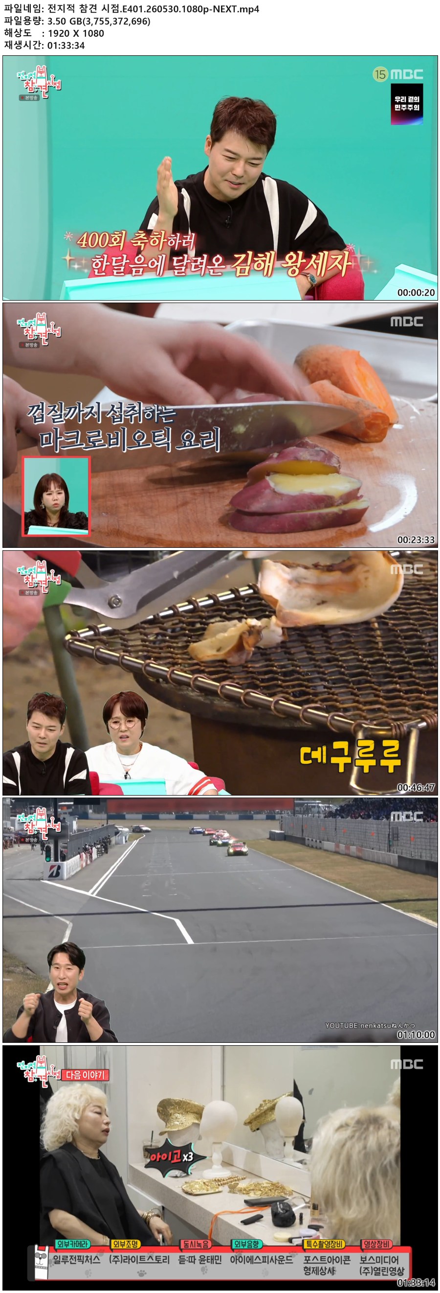 전지적 참견 시점.E401.260530.1080p-NEXT