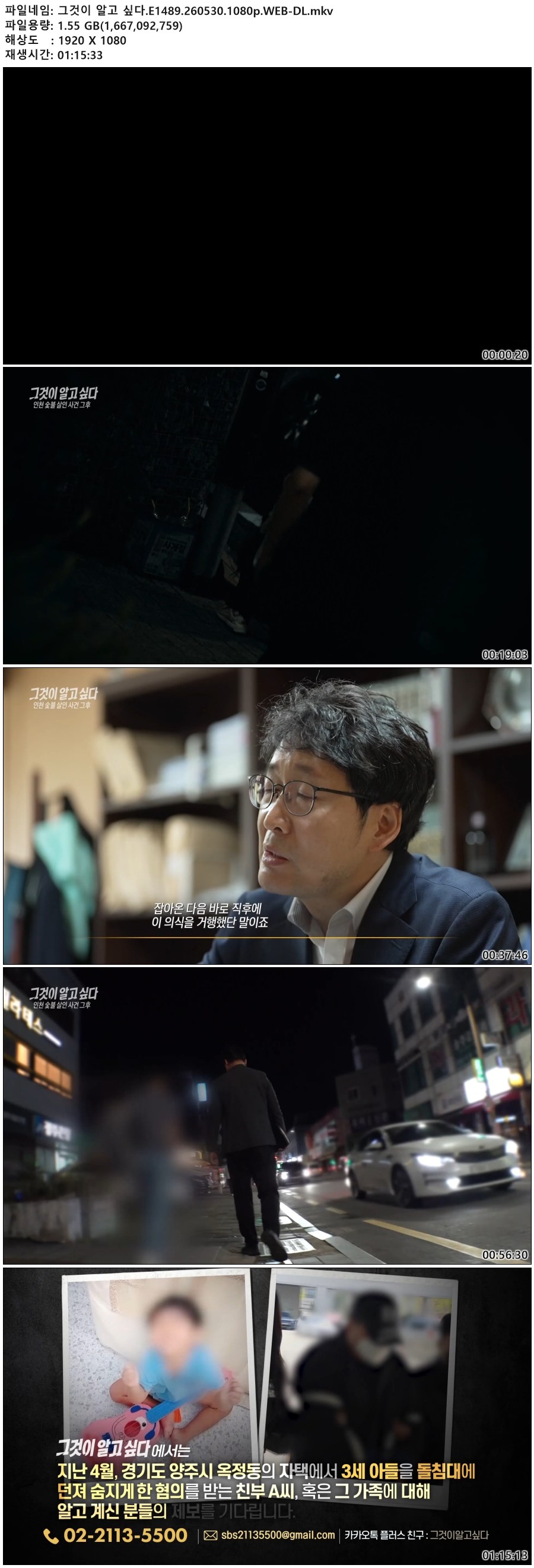 그것이 알고 싶다.E1489.260530.1080p.WEB-DL