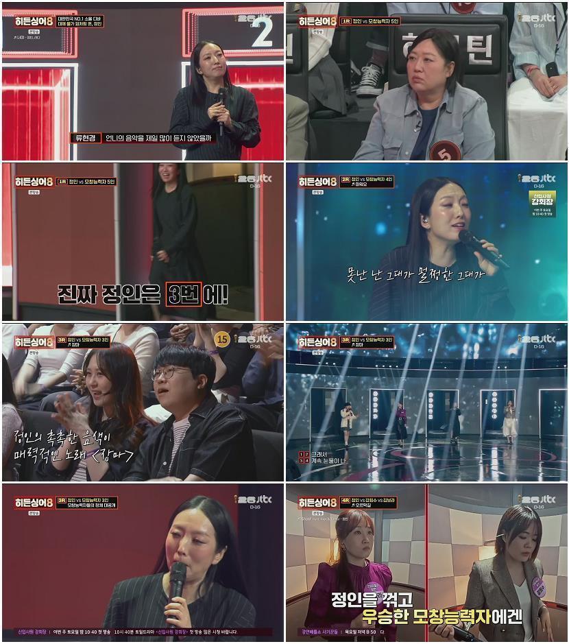 히든싱어8.E09.260526.720p.H264-F1RST