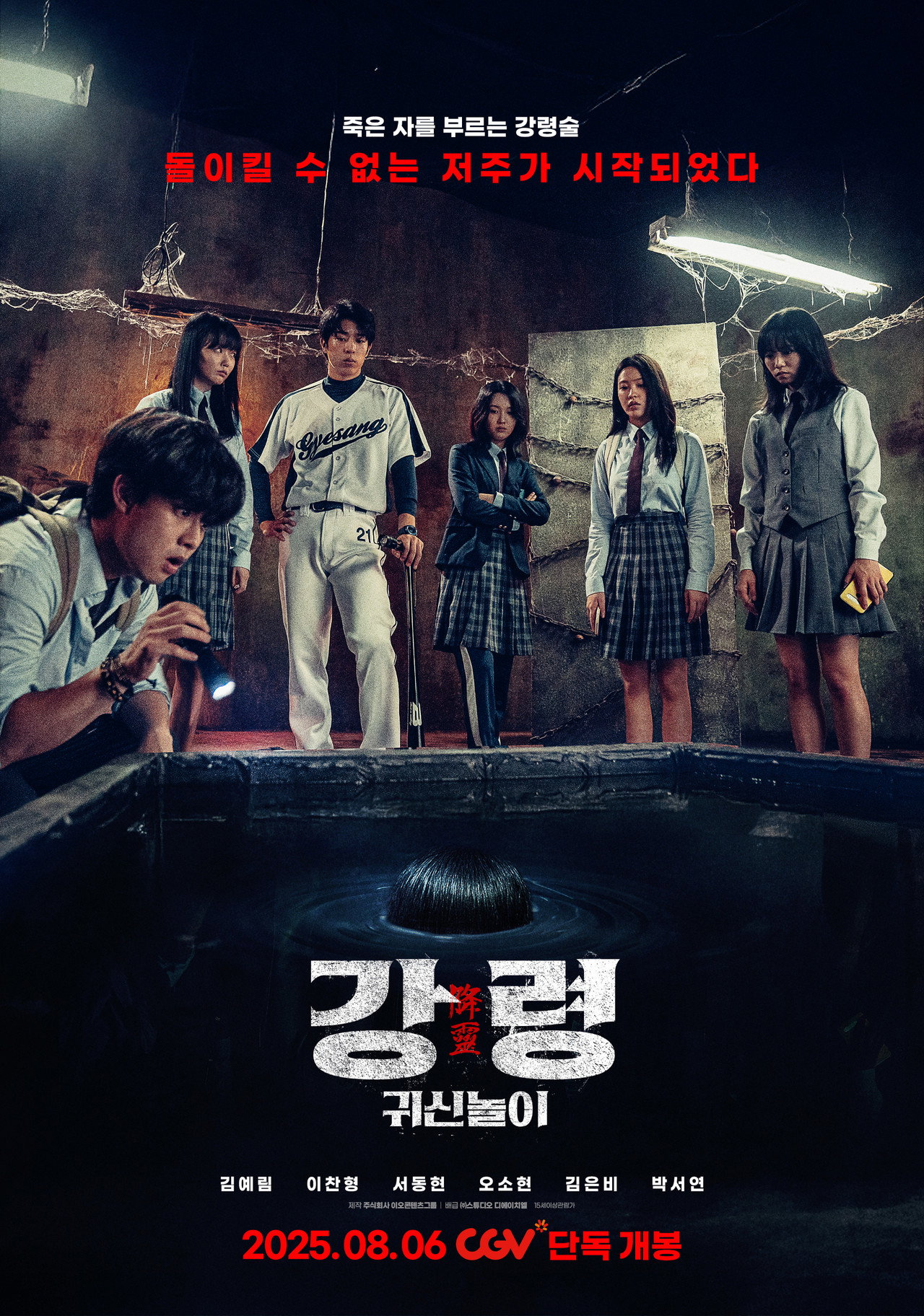 강령 귀신놀이 1080p