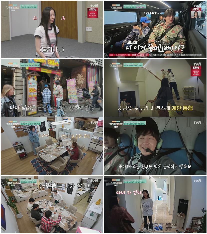 구기동 프렌즈.E08.260529.1080p.H264-F1RST