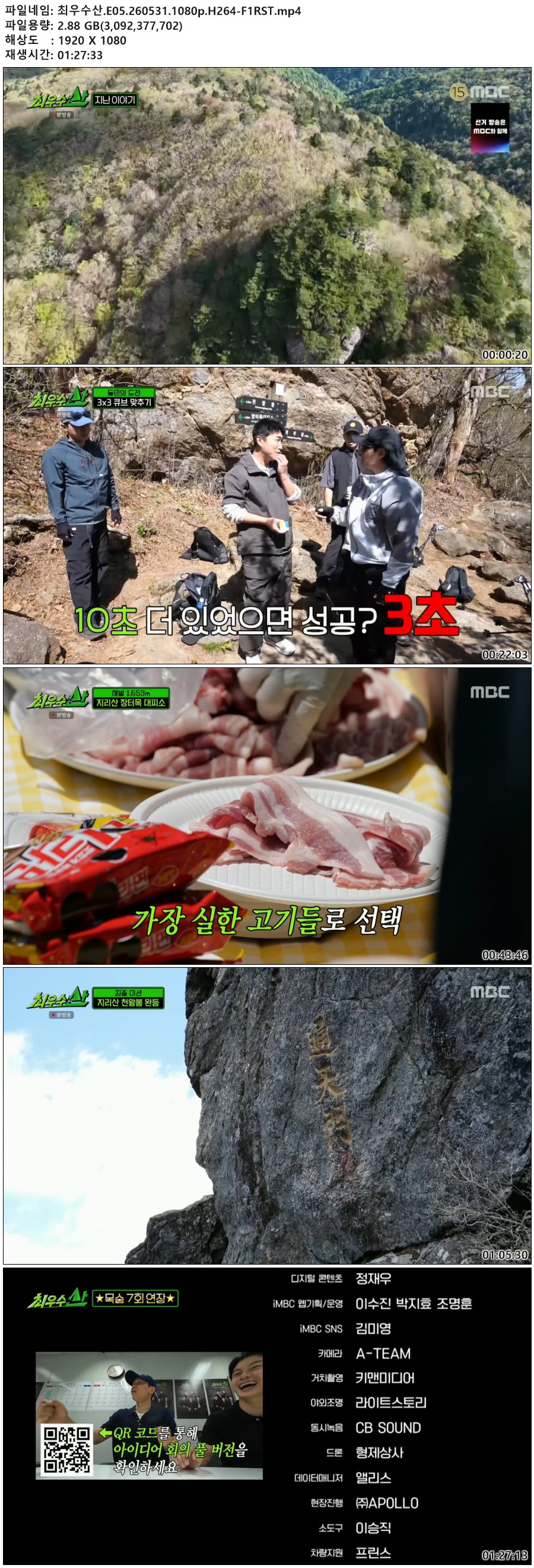 최우수산.E05.260531.1080p.H264-F1RST