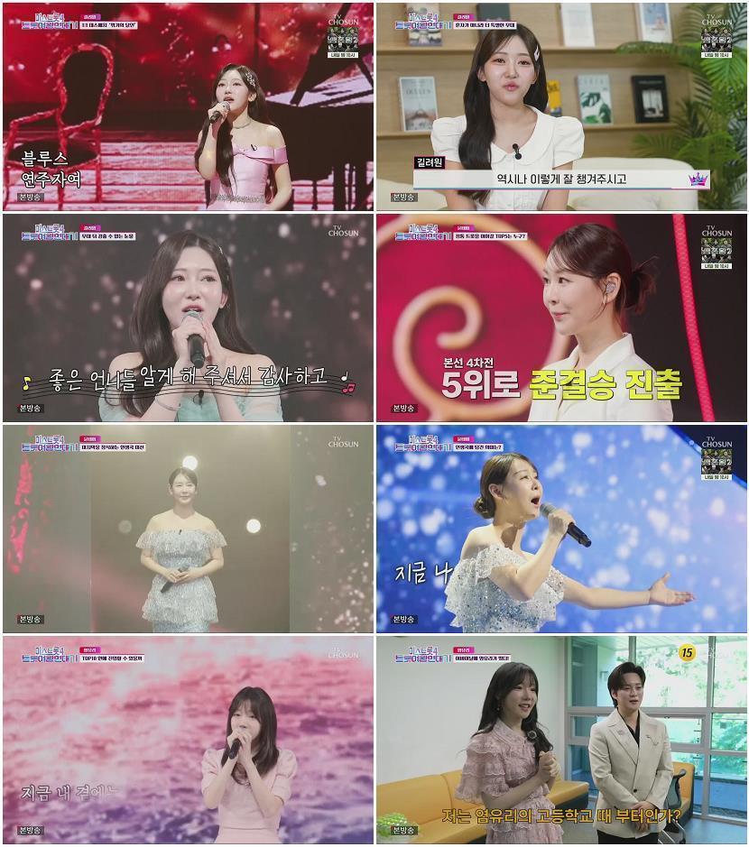 미스트롯4 트롯여왕 연대기.E04.260526.720p.H264-F1RST
