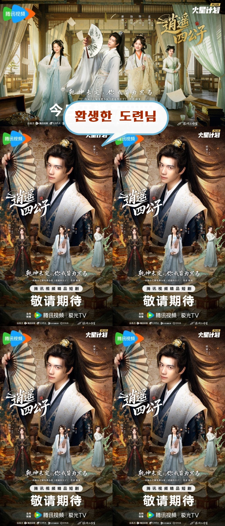 +-환생한 도련님_소요사공자 10회 1080P [WeTV한글자막첨부]