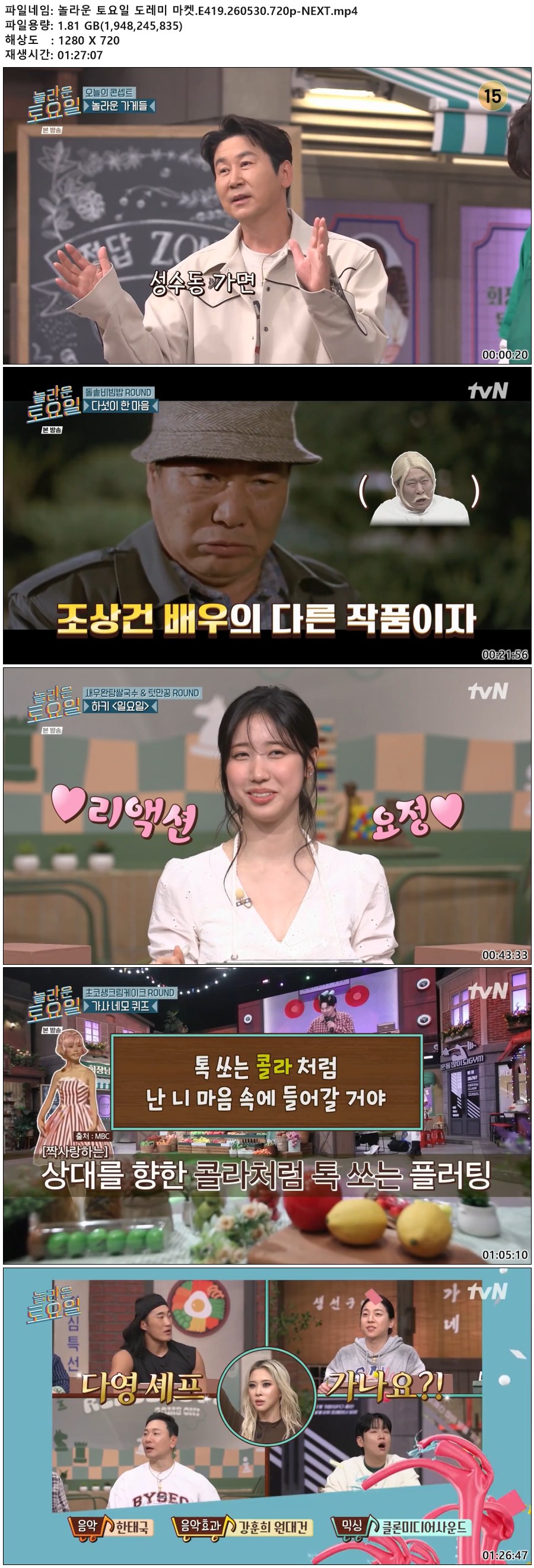 놀라운 토요일 도레미 마켓.E419.260530.720p-NEXT