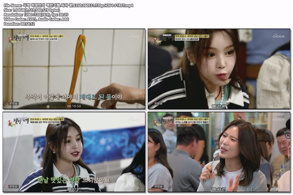 식객 허영만의 백반기행.씨야 편.E350.260531.720p.H264-F1RST