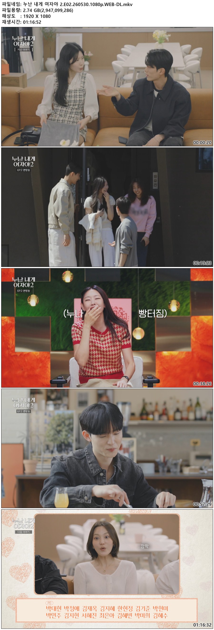 누난 내게 여자야 2.E02.260530.1080p.WEB-DL