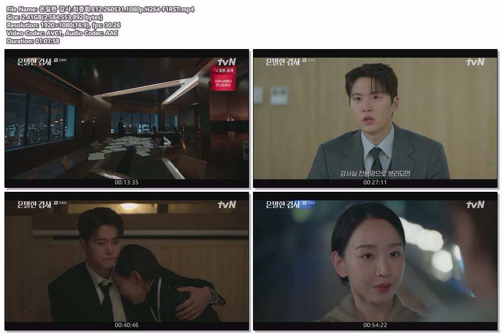 은밀한 감사.최종회.E12.260531.1080p.H264-F1RST