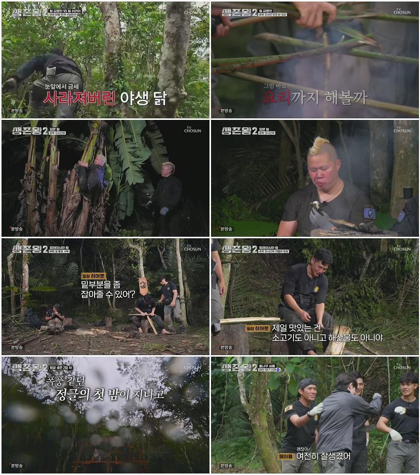 생존왕 2.E02.260527.720p.H264-F1RST