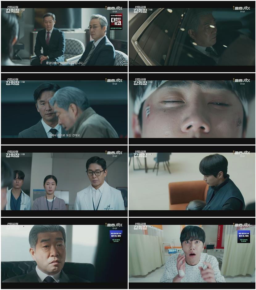 신입사원 강회장.E01.260530.720p.H264-F1RST