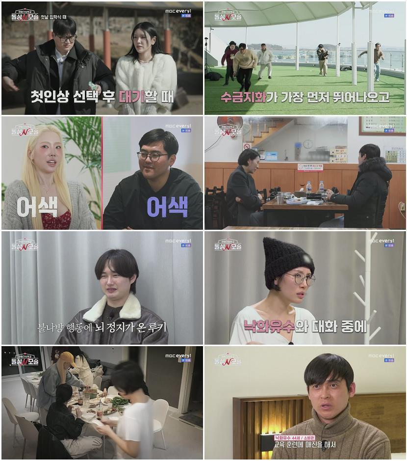 연애기숙학교 돌싱N모솔.E07.260526.1080p.H264-F1RST