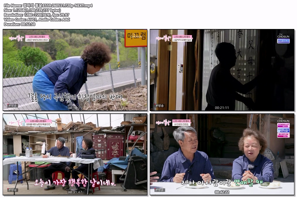 엄마의 봄날.E559.260531.720p-NEXT