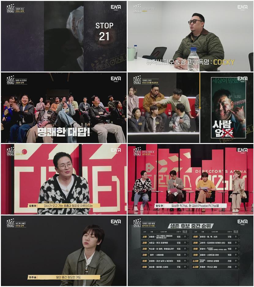 디렉터스 아레나.E03.260529.720p.H264-F1RST