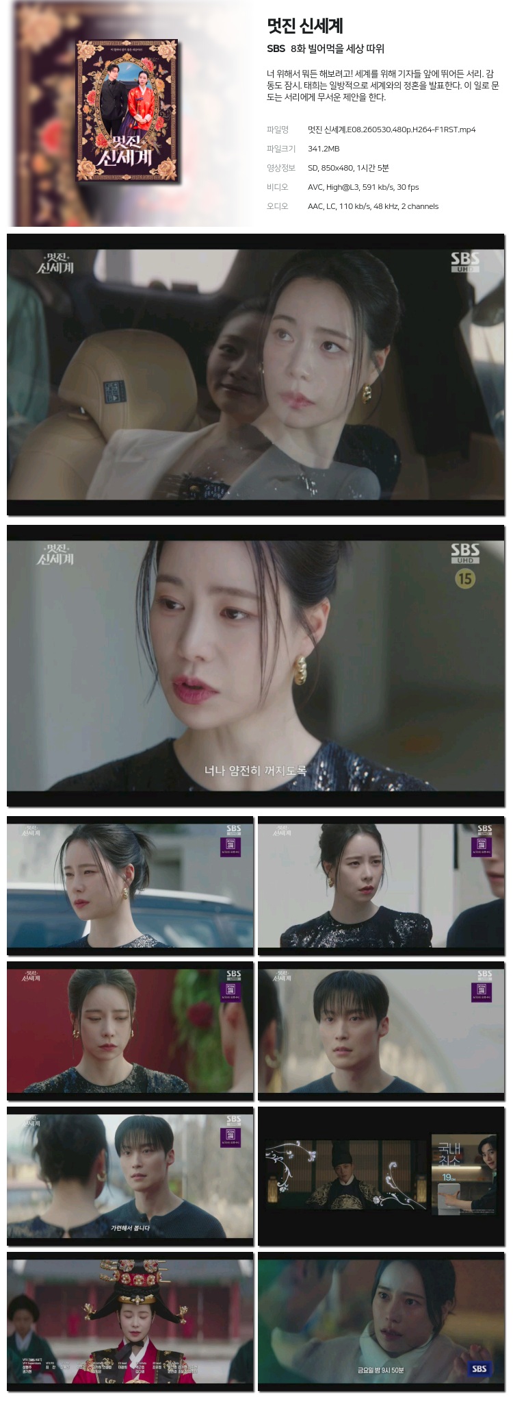 멋진 신세계.E08.260530.480p.H264-F1RST