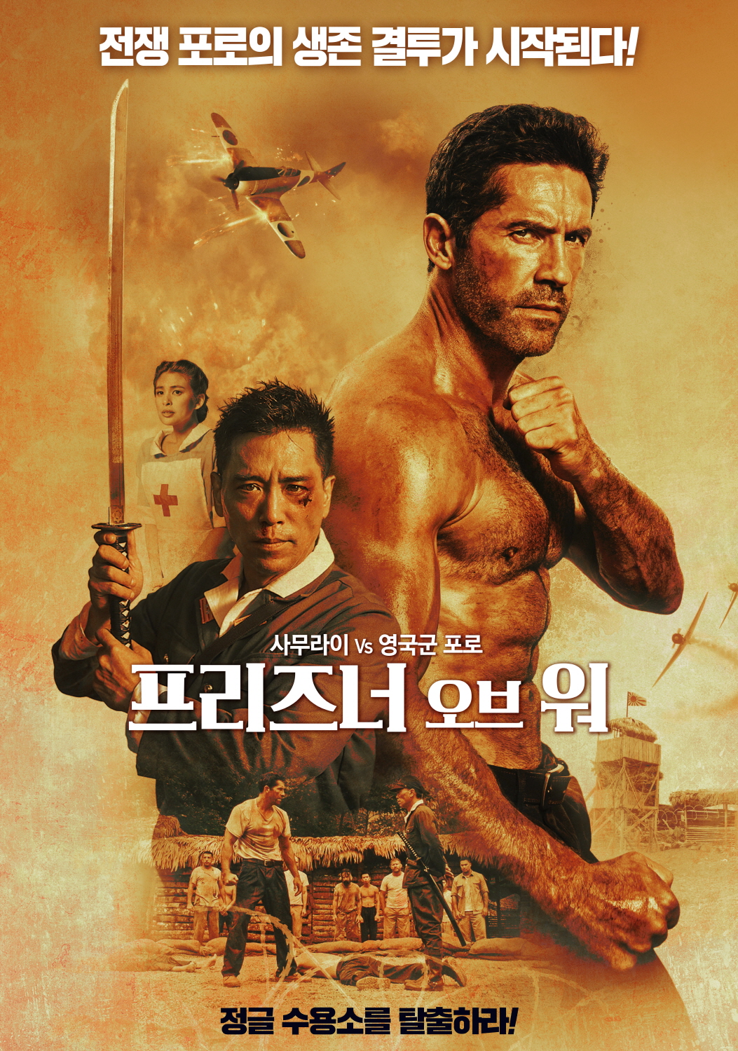 전쟁 포로 1080p