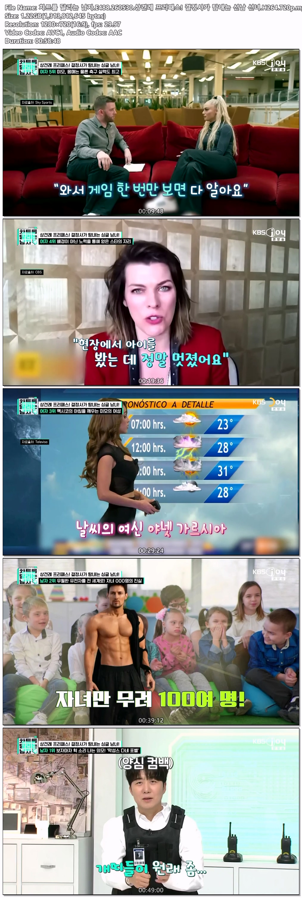 차트를 달리는 남자.E488.260530.상견례 프리패스! 결정사가 탐내는 선남 선녀.H264.720p