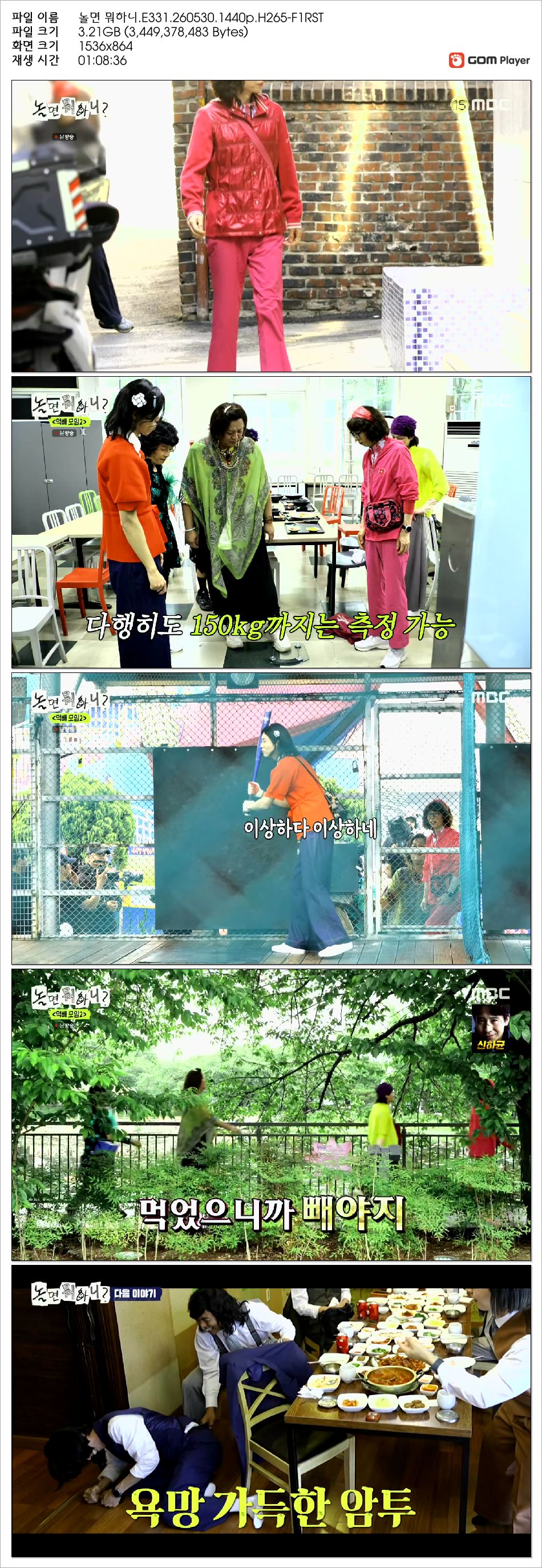 놀면 뭐하니.E331.260530.1440p.H265-F1RST