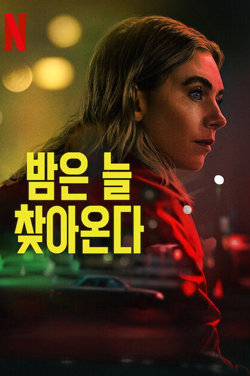 밤은 늘 찾아온다 720p