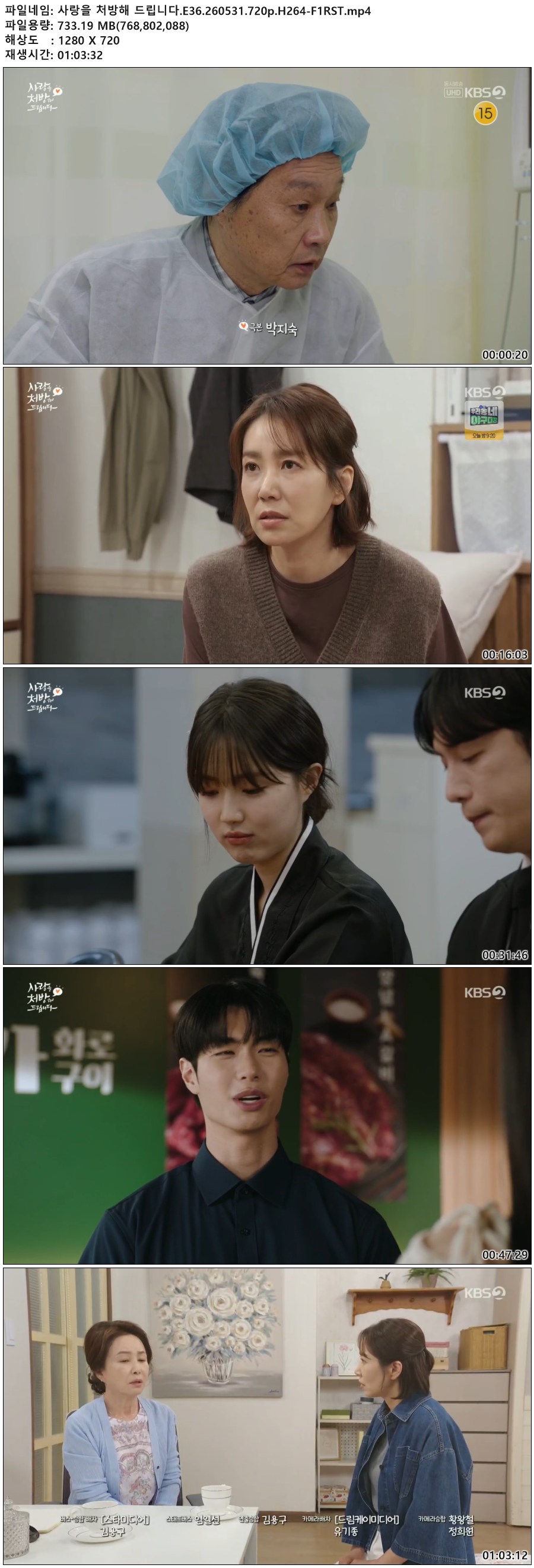 사랑을 처방해 드립니다.E36.260531.720p.H264-F1RST